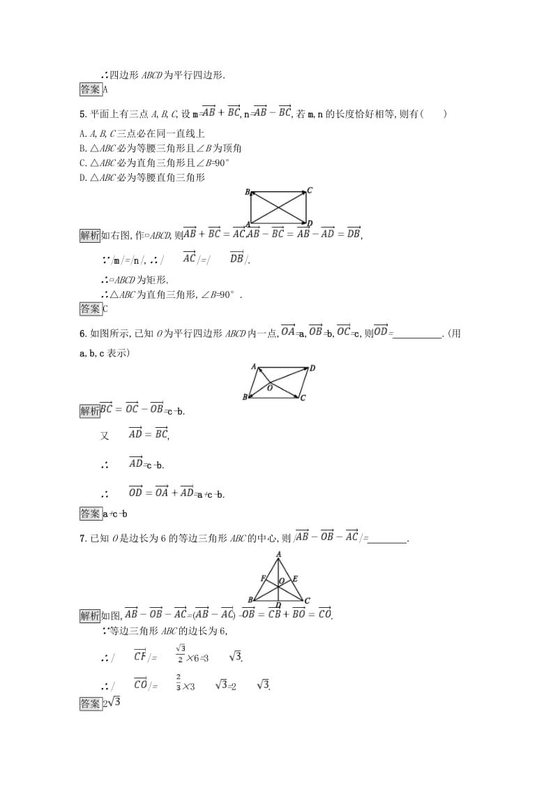 2019高中数学 第二章 平面向量 2.2 从位移的合成到向量的加法 2.2.2 向量的减法课后篇巩固探究（含解析）北师大版必修4.doc_第2页