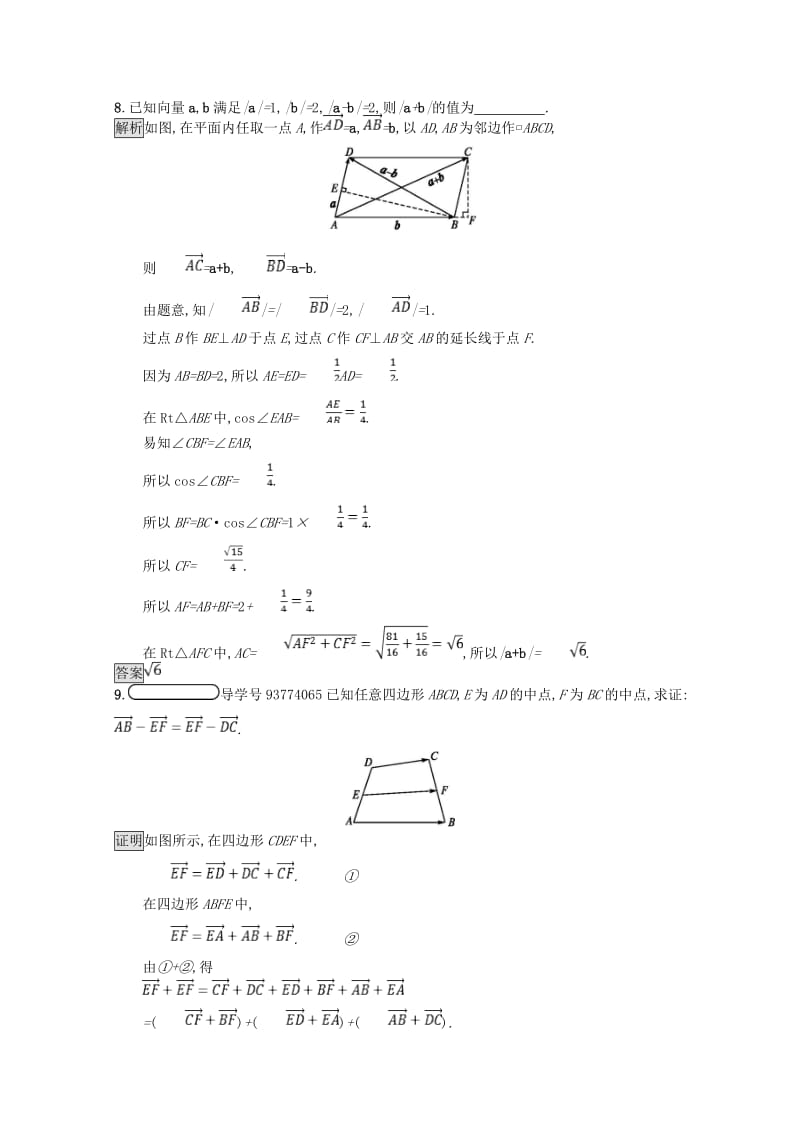 2019高中数学 第二章 平面向量 2.2 从位移的合成到向量的加法 2.2.2 向量的减法课后篇巩固探究（含解析）北师大版必修4.doc_第3页