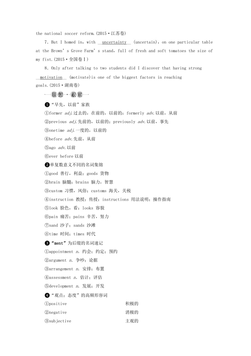 2019高考英语一轮基础梳理与练习 Unit 3 Life in the future（含解析）新人教版必修5.doc_第3页