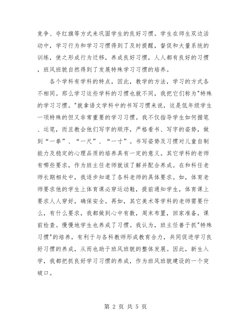 一年级班主任总结.doc_第2页