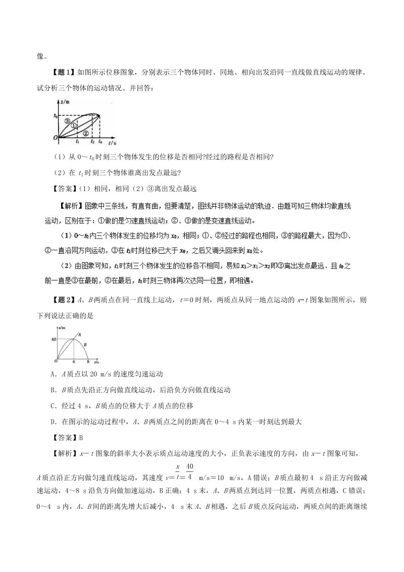 2019年高考物理双基突破 专题04 运动学图像精讲.doc_第2页