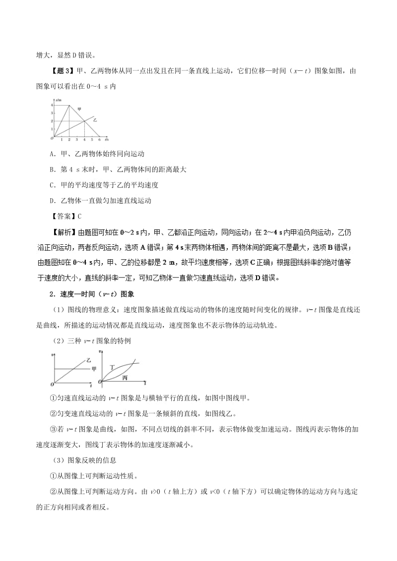 2019年高考物理双基突破 专题04 运动学图像精讲.doc_第3页