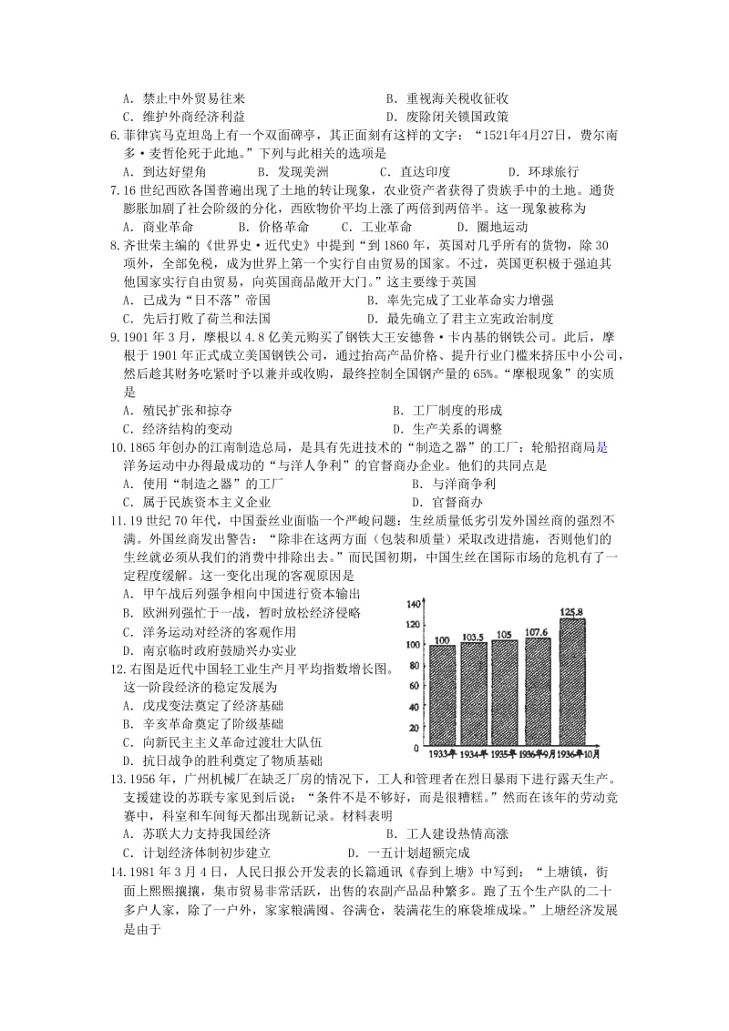 江苏省宿迁市2017-2018学年高一历史下学期期末考试试题.doc_第2页