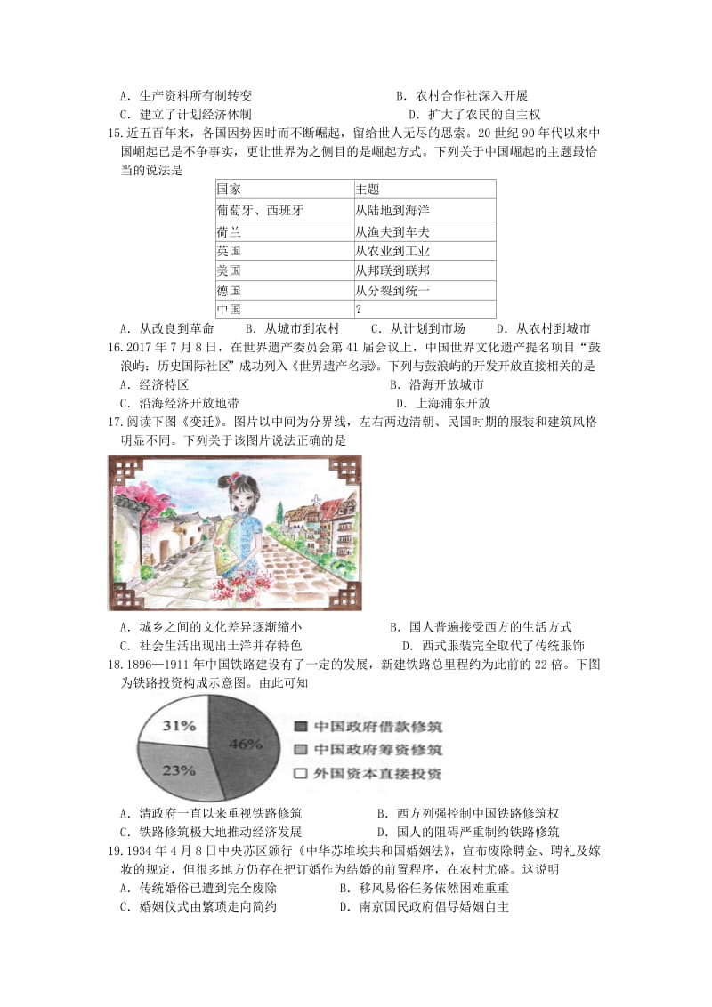 江苏省宿迁市2017-2018学年高一历史下学期期末考试试题.doc_第3页