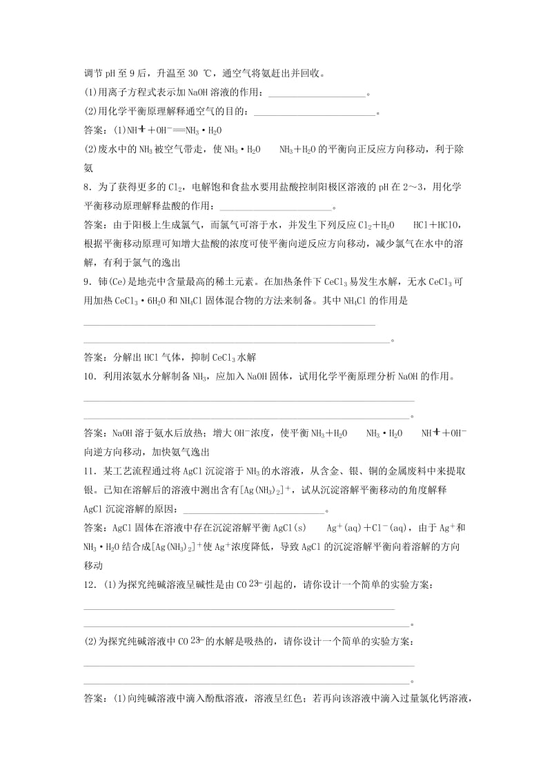 2019版高考化学一轮复习 章末排查练（八）练习 鲁科版.doc_第2页