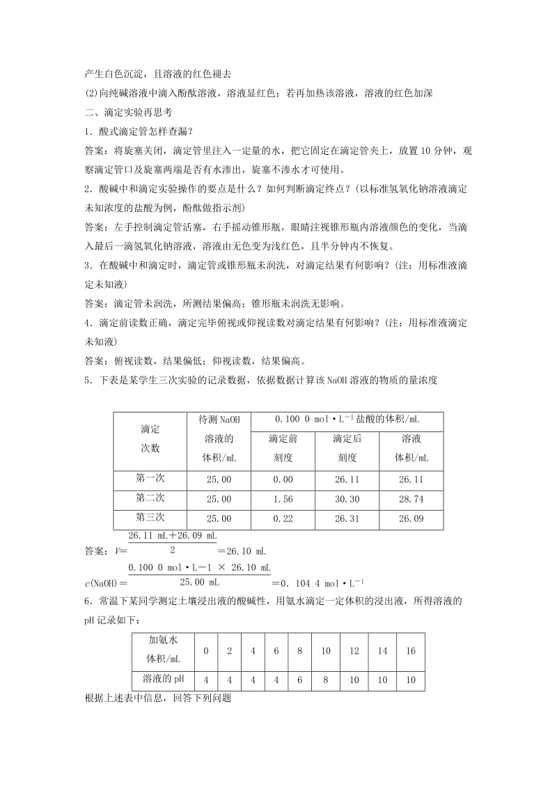 2019版高考化学一轮复习 章末排查练（八）练习 鲁科版.doc_第3页