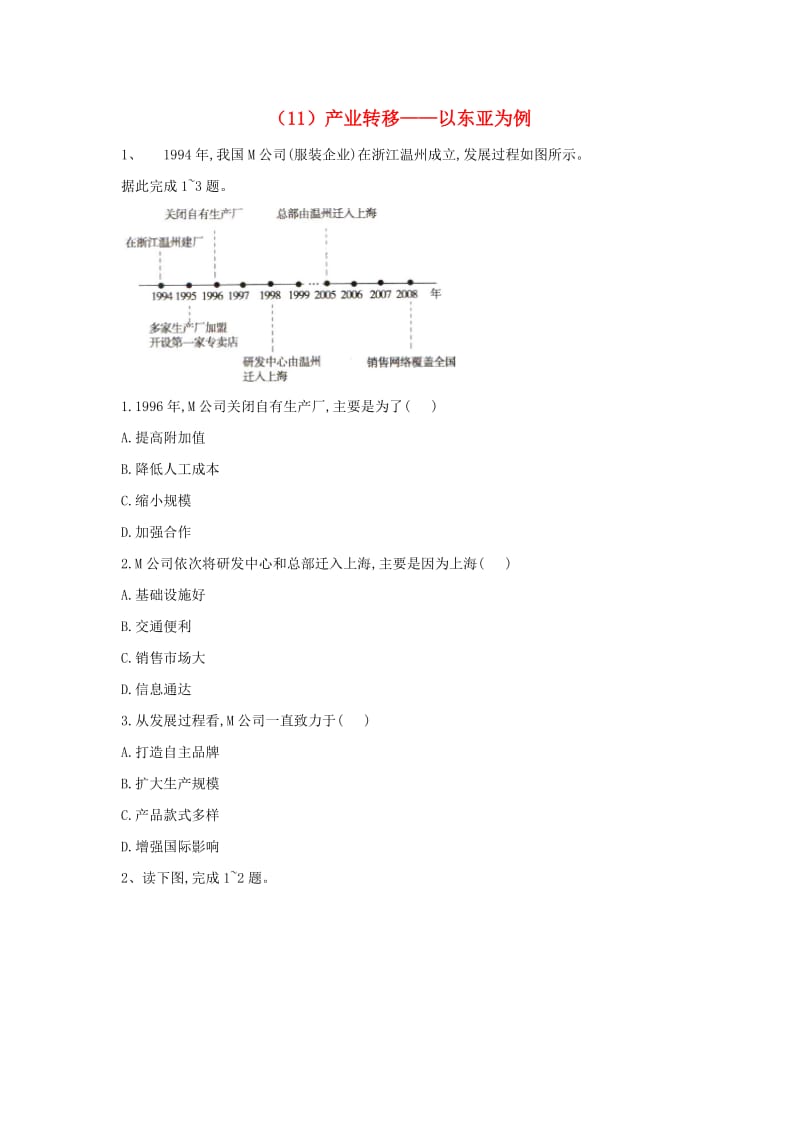 2018-2019学年高二地理 寒假作业（11）产业转移——以东亚为例 新人教版.doc_第1页