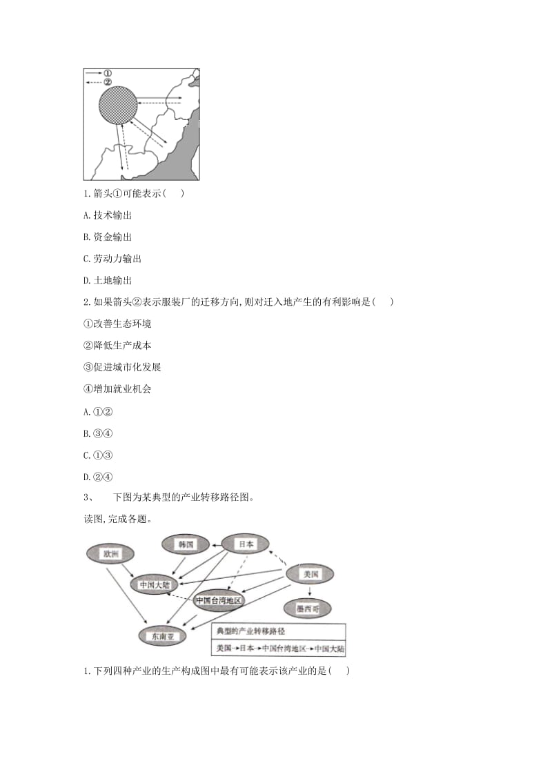 2018-2019学年高二地理 寒假作业（11）产业转移——以东亚为例 新人教版.doc_第2页