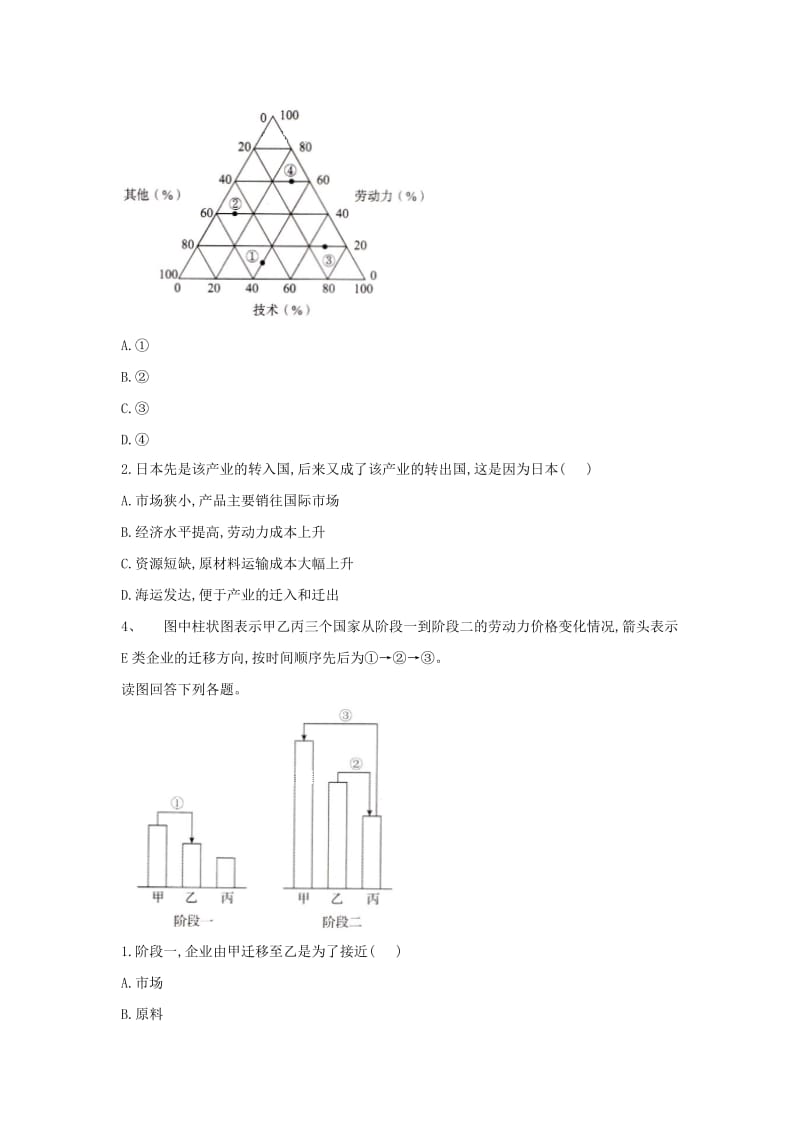 2018-2019学年高二地理 寒假作业（11）产业转移——以东亚为例 新人教版.doc_第3页