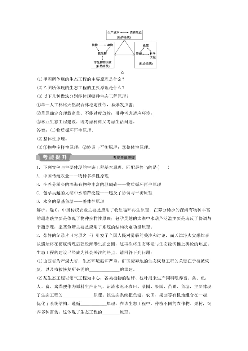 2019届高考生物一轮复习 第十一单元 现代生物科技专题 第38讲 生态工程学案.doc_第2页