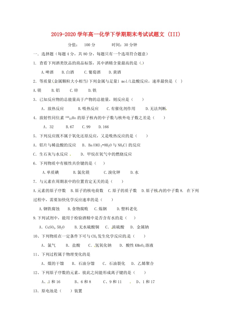 2019-2020学年高一化学下学期期末考试试题文 (III).doc_第1页