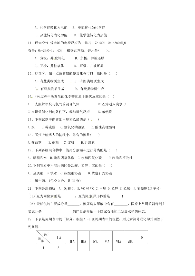 2019-2020学年高一化学下学期期末考试试题文 (III).doc_第2页