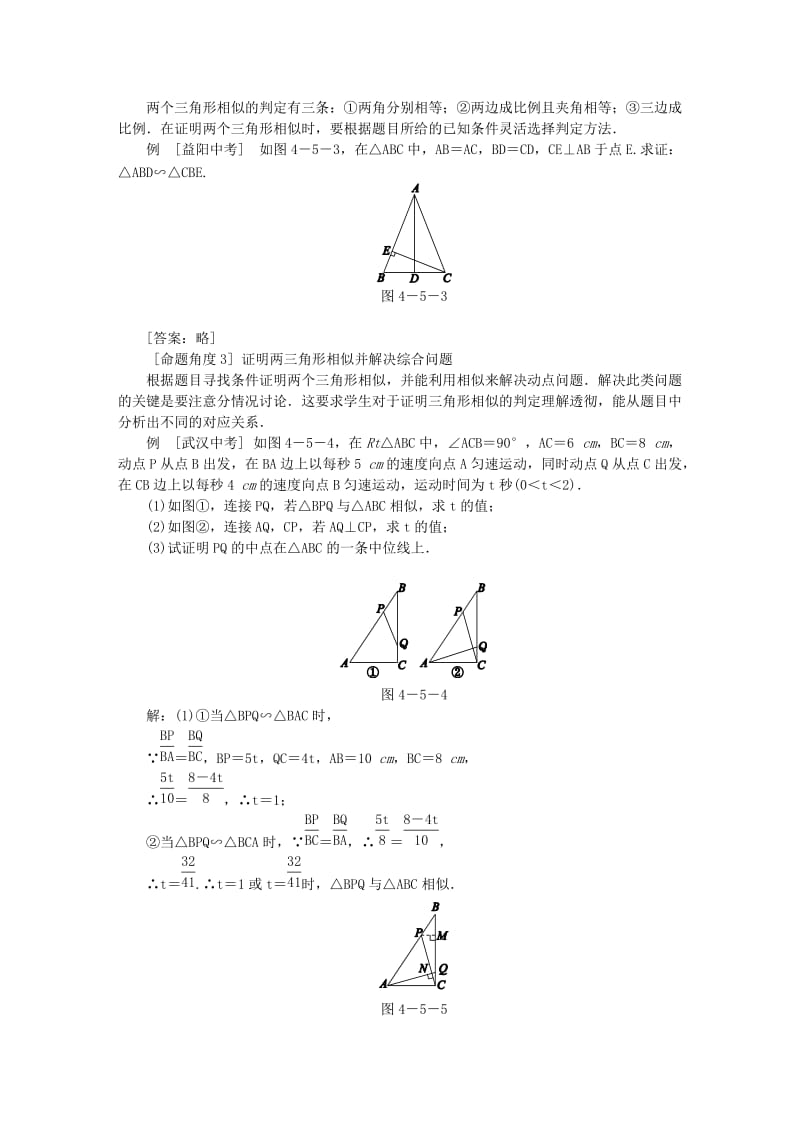 2018年秋九年级数学上册第四章图形的相似4.5相似三角形判定定理的证明备课素材新版北师大版.doc_第2页