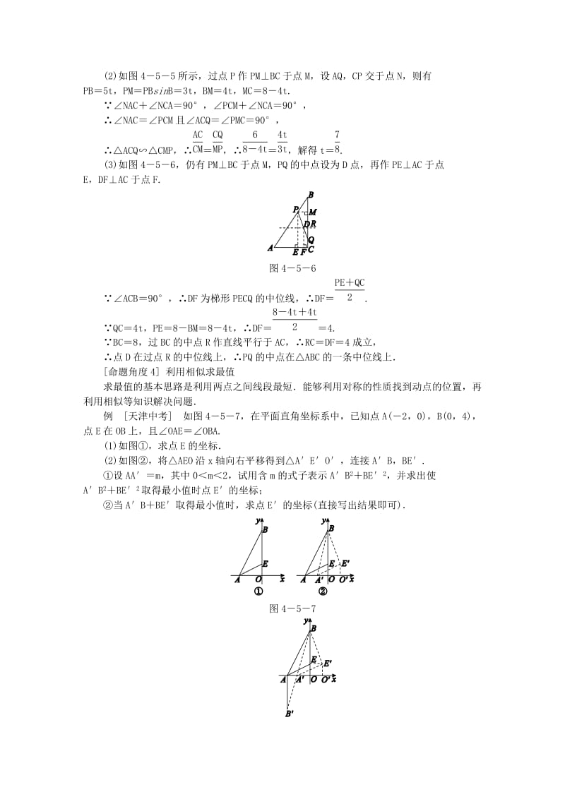 2018年秋九年级数学上册第四章图形的相似4.5相似三角形判定定理的证明备课素材新版北师大版.doc_第3页