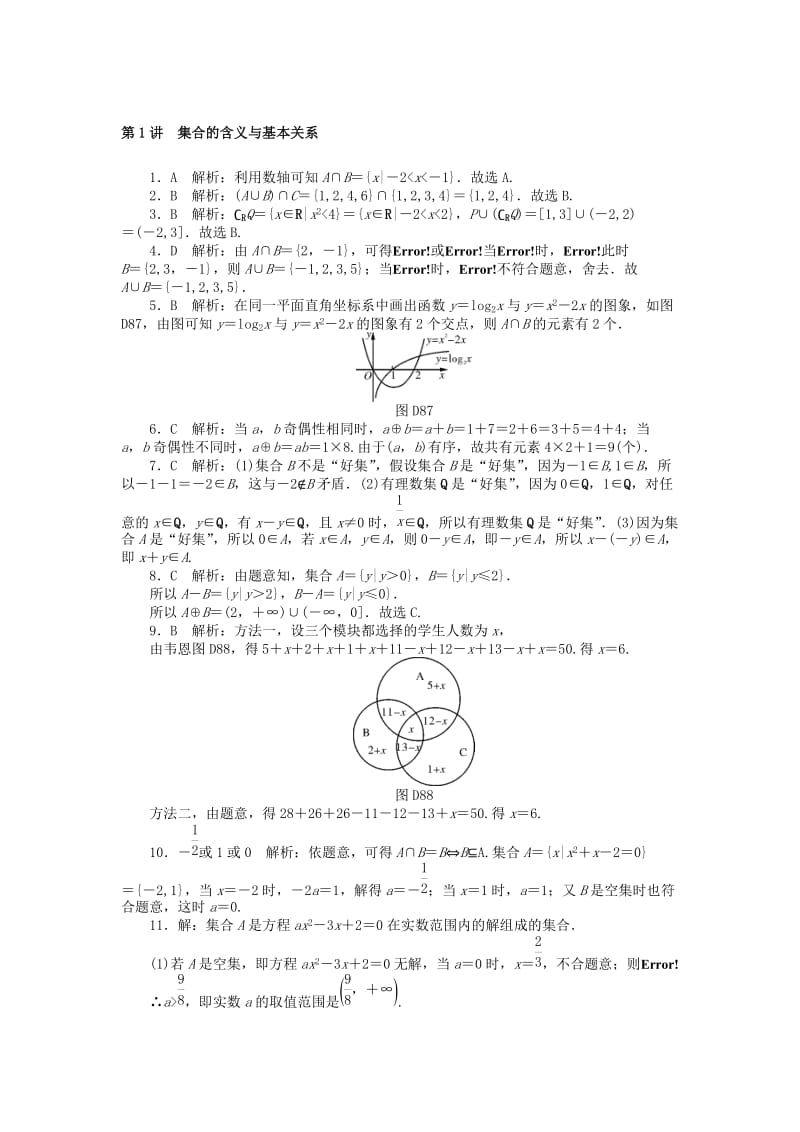 2019版高考数学一轮复习 第一章 集合与逻辑用语 第1讲 集合的含义与基本关系课时作业 理.doc_第3页