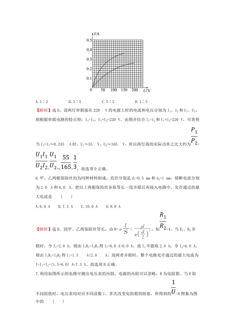 2018-2019学年高中物理 第二章 恒定电流单元质量评估 新人教版选修3-1.doc_第3页