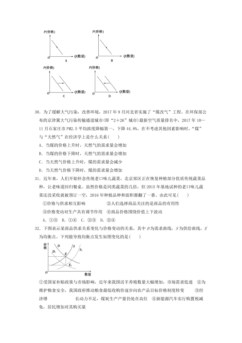 河北省辛集中学2018-2019学年高一政治上学期期中试题.doc_第2页