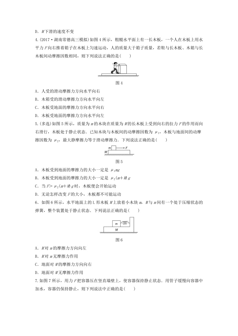 2019高考物理一轮复习第二章相互作用微专题12摩擦力的分析与计算加练半小时粤教版.docx_第2页