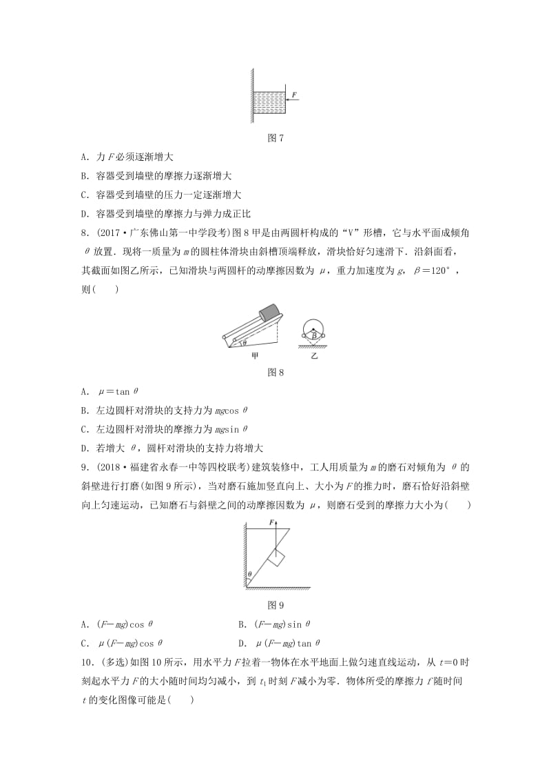 2019高考物理一轮复习第二章相互作用微专题12摩擦力的分析与计算加练半小时粤教版.docx_第3页