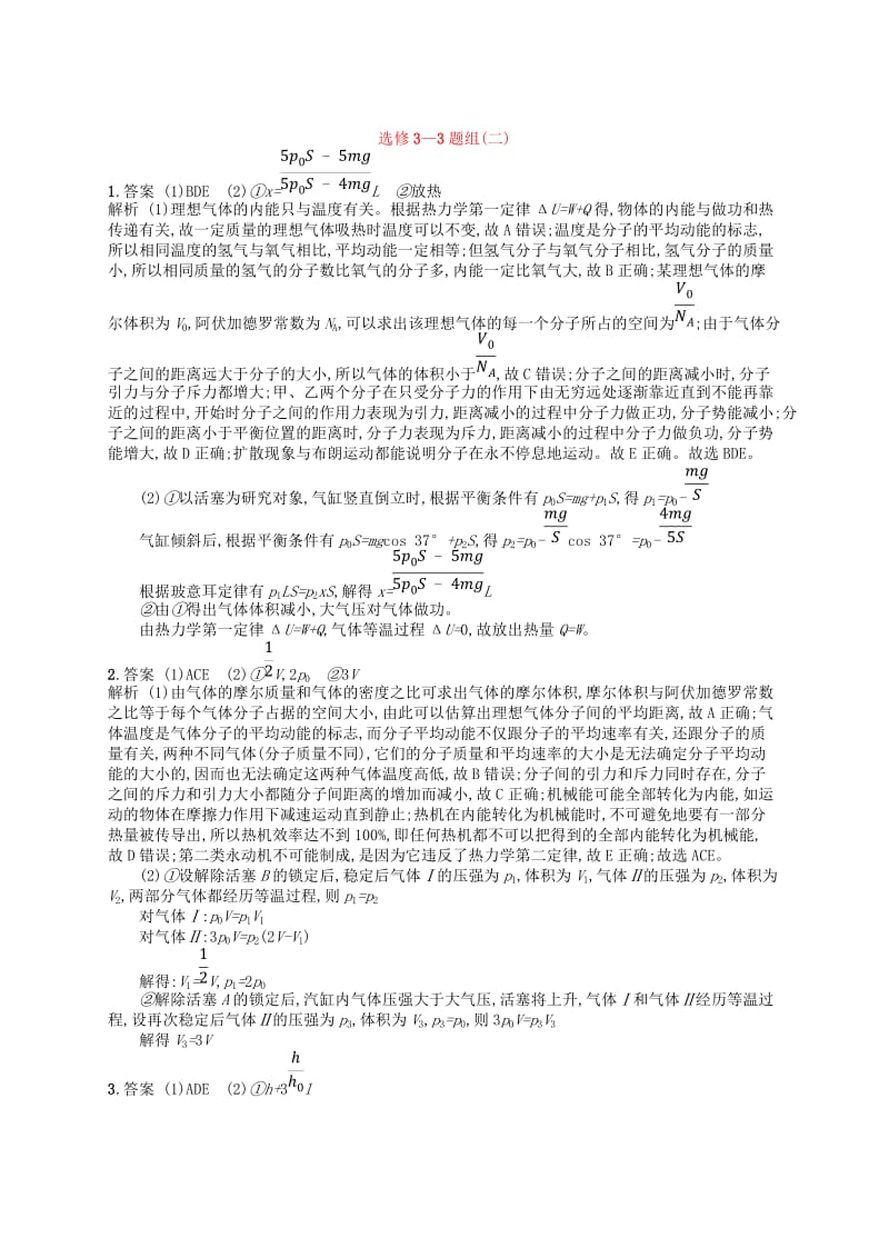 2019版高考物理二轮复习 高考题型四 考情题型练题组2 选修3-3.doc_第3页