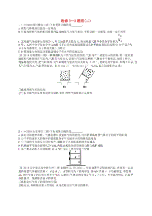 2019版高考物理二輪復(fù)習(xí) 高考題型四 考情題型練題組2 選修3-3.doc