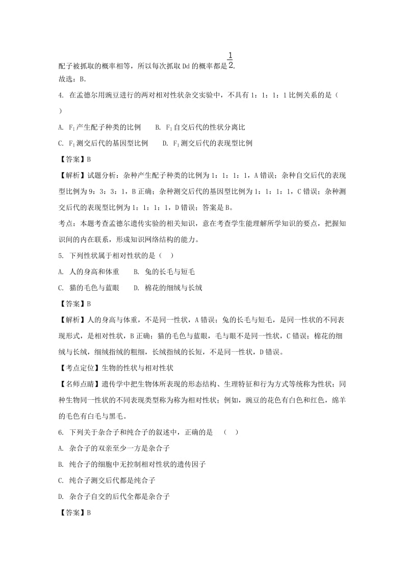 2019-2020学年高一生物下学期期中试题（含解析） (I).doc_第2页