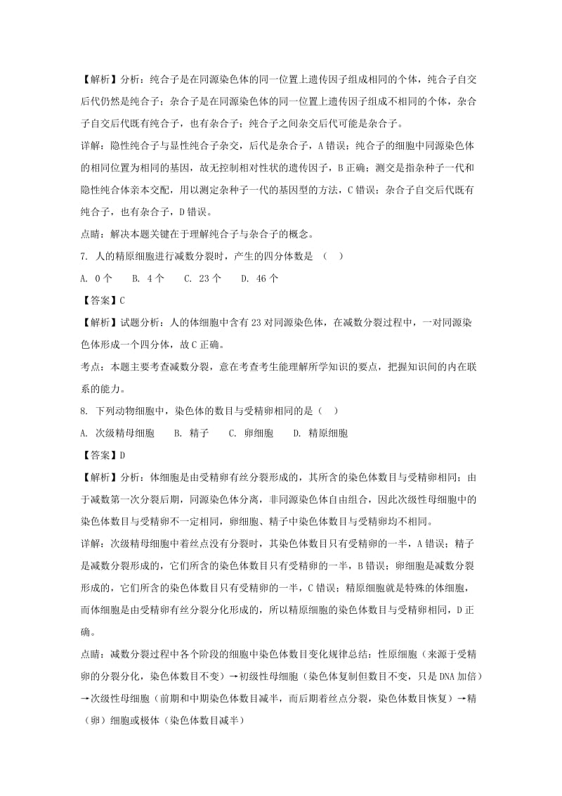 2019-2020学年高一生物下学期期中试题（含解析） (I).doc_第3页