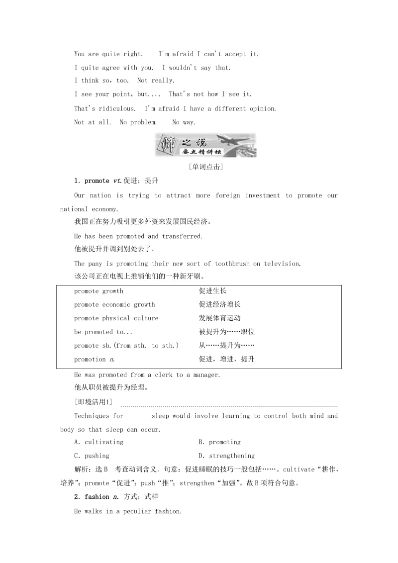 2019高中英语 Unit 5 Inside advertising Section Ⅲ Using Language教案（含解析）新人教选修9.doc_第2页