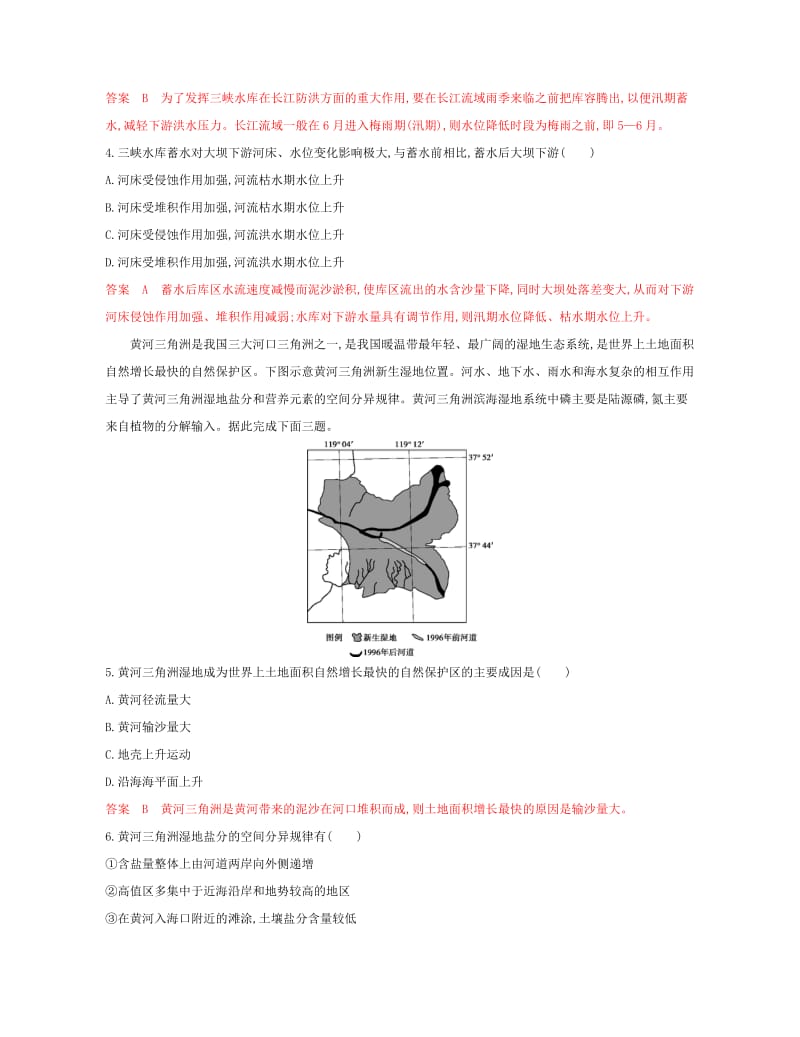 2020版高考地理一轮复习第27讲湿地资源的开发与保护夯基提能作业.docx_第2页