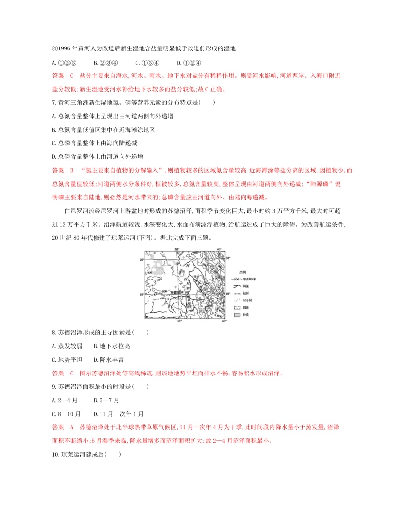 2020版高考地理一轮复习第27讲湿地资源的开发与保护夯基提能作业.docx_第3页