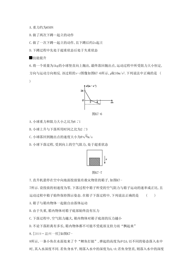 2020高考物理大一轮复习课时作业7牛顿第二定律的应用1无答案新人教版.docx_第3页