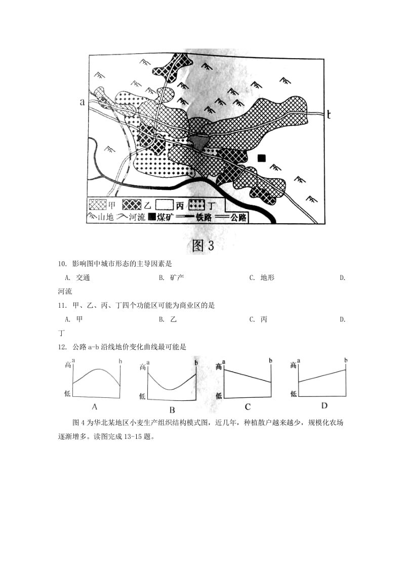 贵州省毕节市2017-2018学年高一地理下学期期末考试试题.doc_第3页