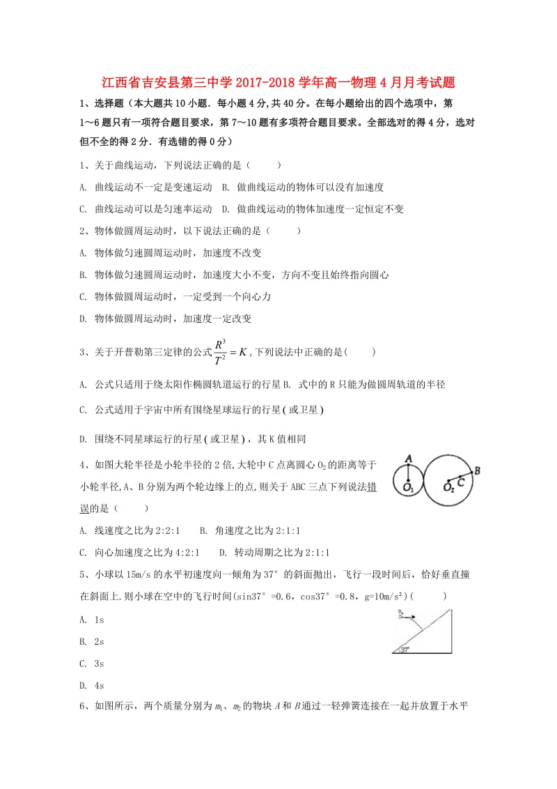 高一物理4月月考试题.doc_第1页