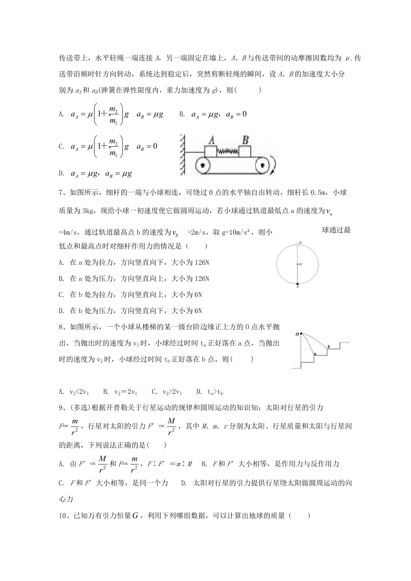 高一物理4月月考试题.doc_第2页