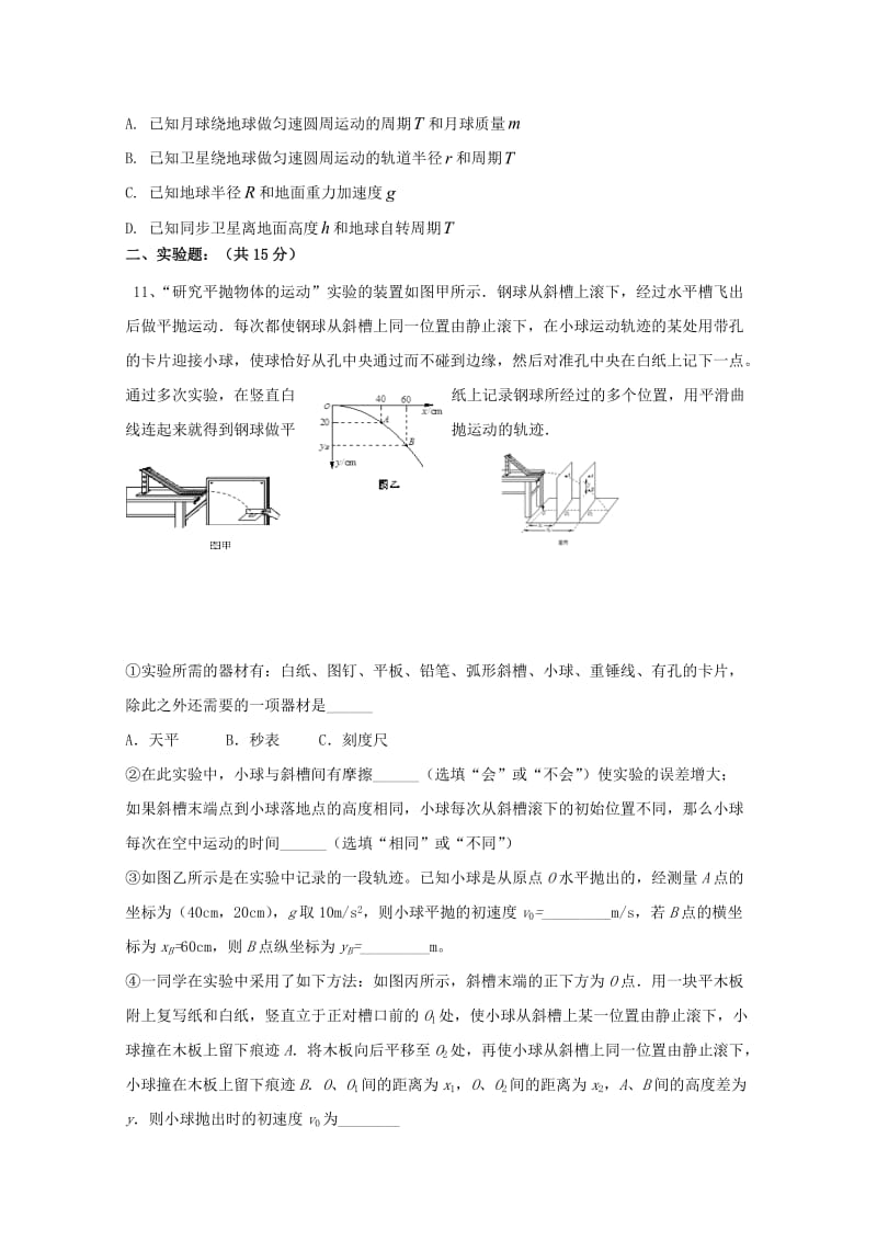 高一物理4月月考试题.doc_第3页