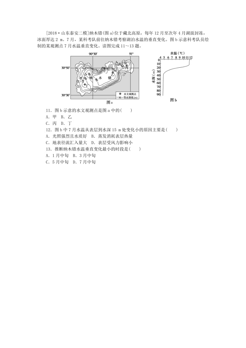 2019高考地理 第二部分 小题大做 专题一 等值线分析型练习.doc_第3页