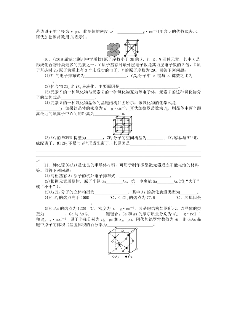 2019版高考化学一轮复习 第十一单元 物质结构与性质（选考）第3节 晶体结构与性质课时练.doc_第3页