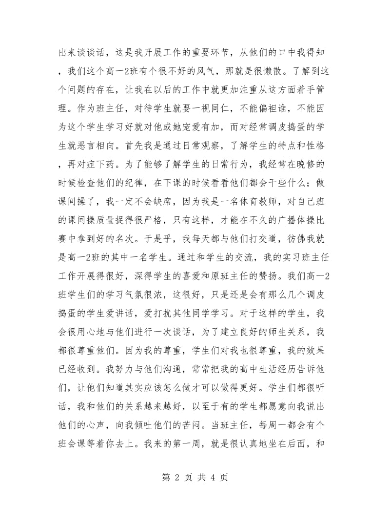 实习期班主任的工作总结.doc_第2页