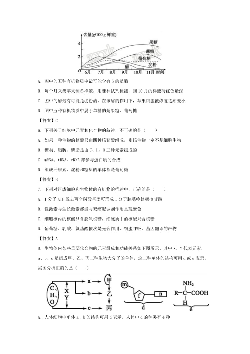 2019年高考生物一轮复习 知识点同步练习卷 细胞中的核酸、糖类和脂质 新人教版.doc_第2页