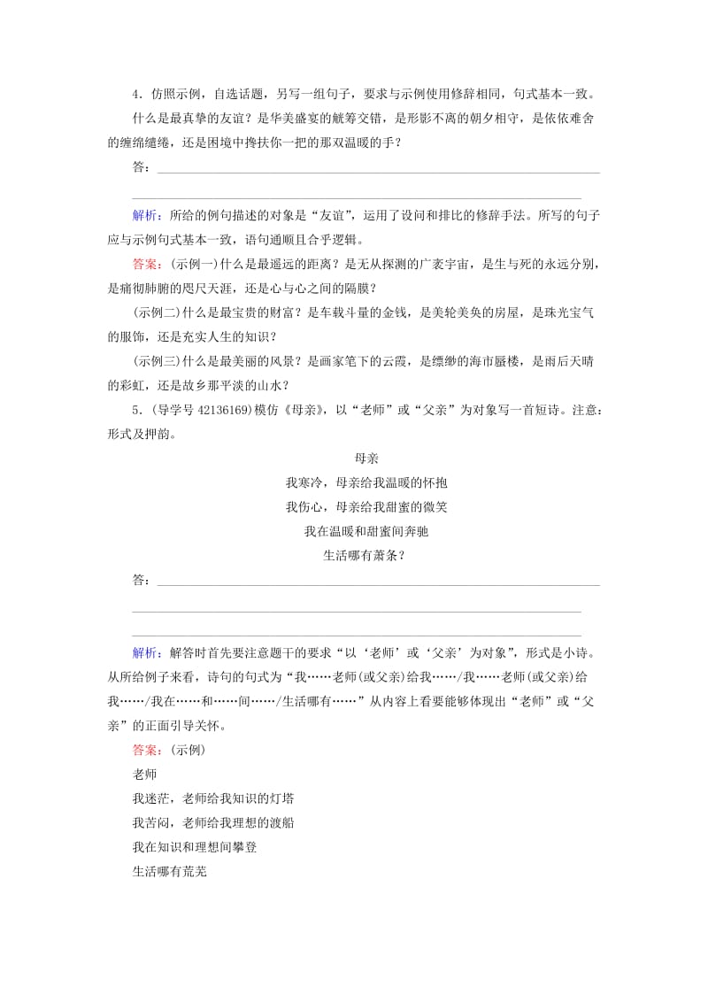 2019届高三语文一轮复习 第一部分 语言文字运用 课时冲关八 句式训练（二）仿用和修辞练习案.doc_第2页