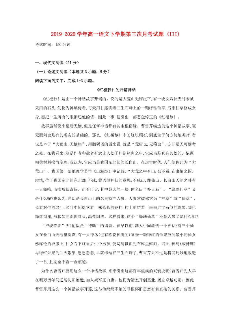 2019-2020学年高一语文下学期第三次月考试题 (III).doc_第1页