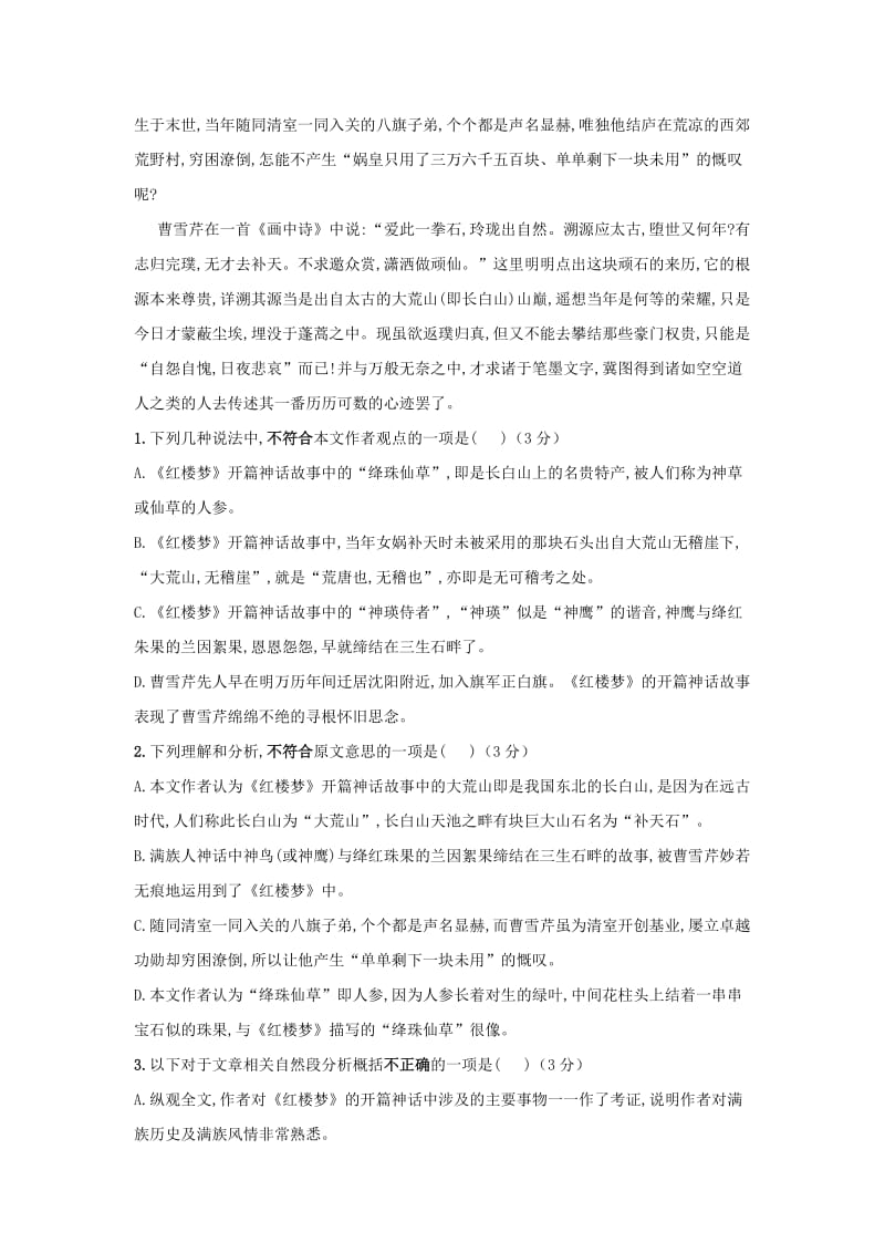 2019-2020学年高一语文下学期第三次月考试题 (III).doc_第2页