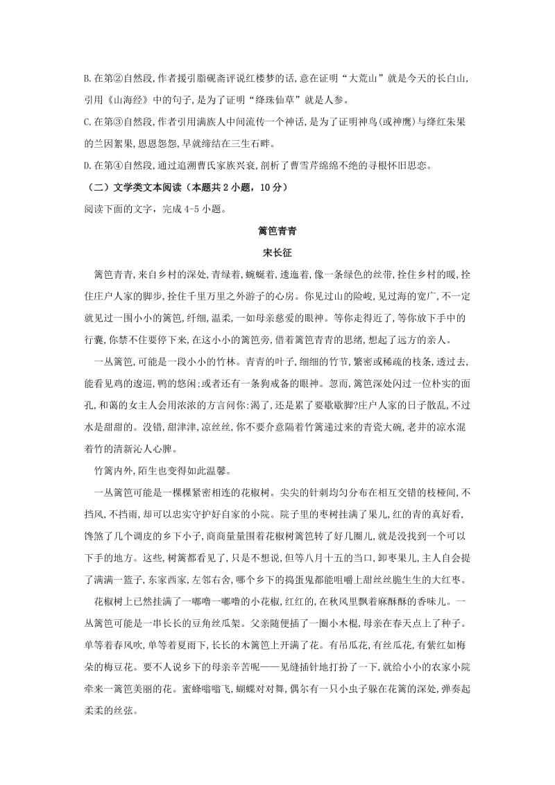 2019-2020学年高一语文下学期第三次月考试题 (III).doc_第3页