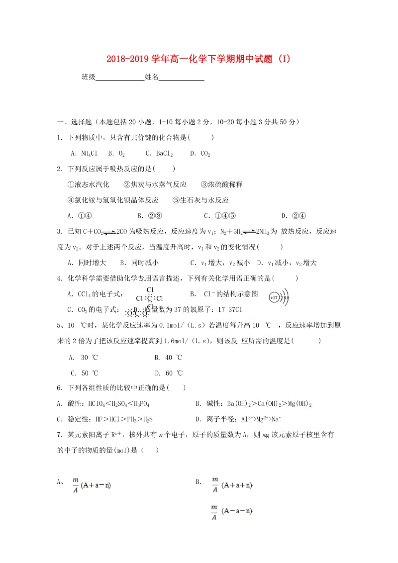 2018-2019学年高一化学下学期期中试题 (I).doc_第1页