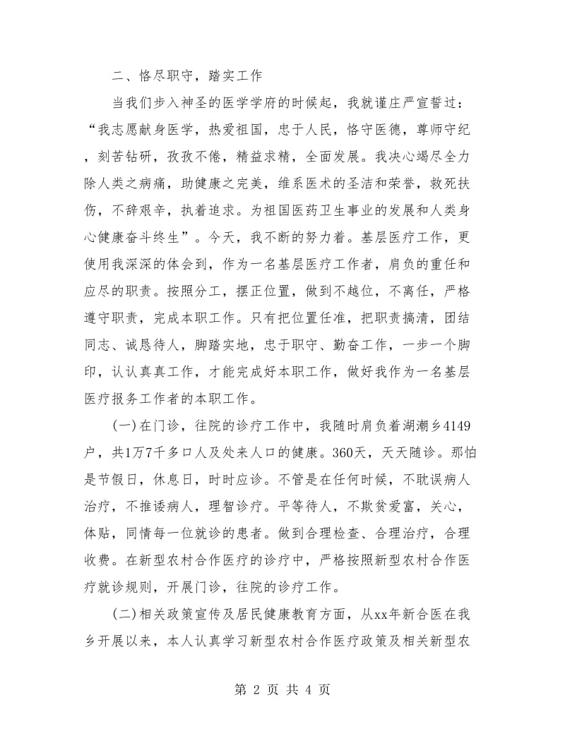 医生年终考核个人工作总结.doc_第2页