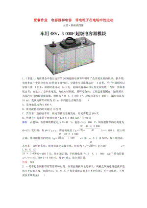 2019年高考物理一輪復(fù)習(xí) 第七章 靜電場(chǎng) 第3講 電容器和電容 帶電粒子在電場(chǎng)中的運(yùn)動(dòng)練習(xí).doc