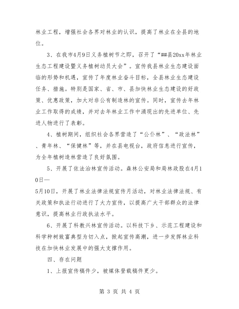 县林业局领导年终总结.doc_第3页