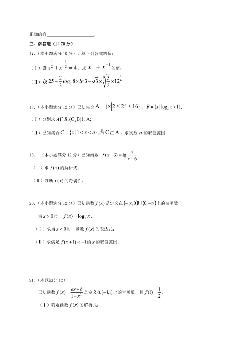 2019-2020学年高一数学上学期期中试题 (IV).doc_第3页