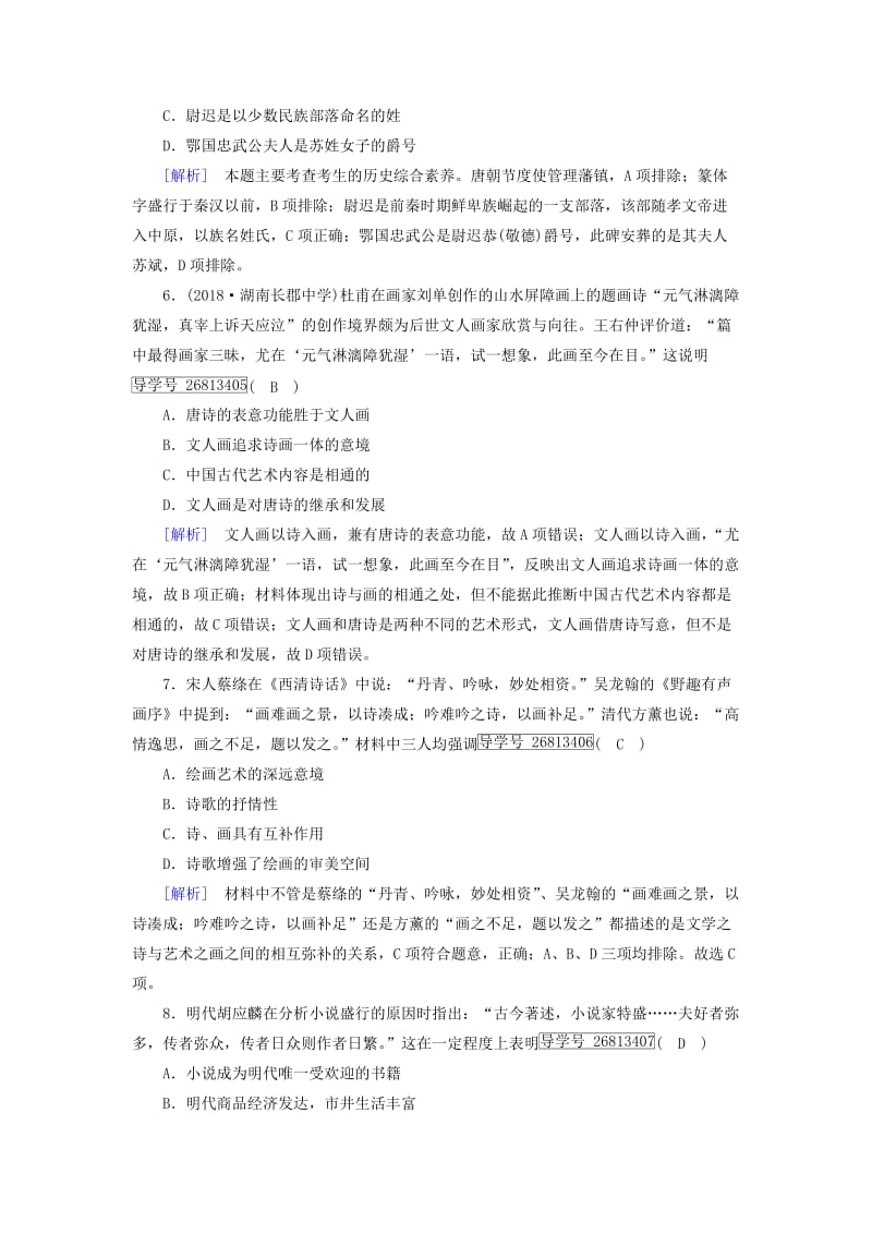 2019届高考历史一轮复习 16 第二单元 中国古代文艺长廊 岳麓版必修3.doc_第3页