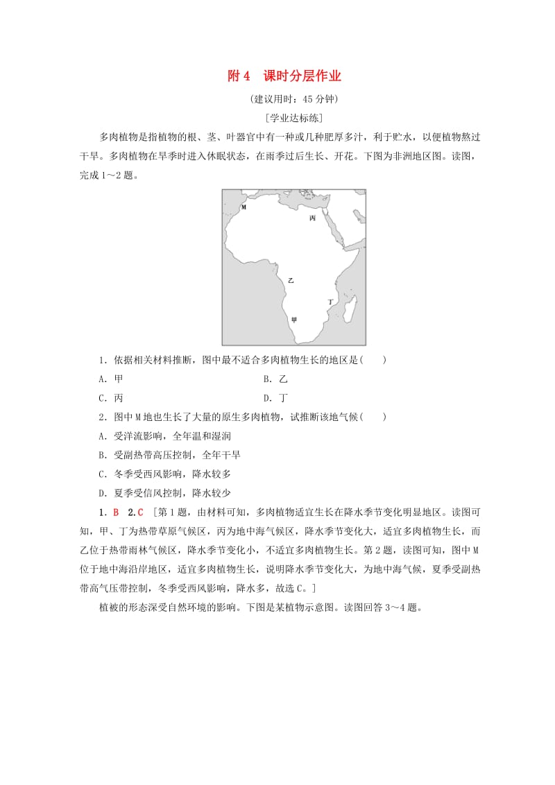 2018秋高中地理 第3单元 从圈层作用看地理环境内在规律 主要植被同步练习 鲁教版必修1.doc_第1页